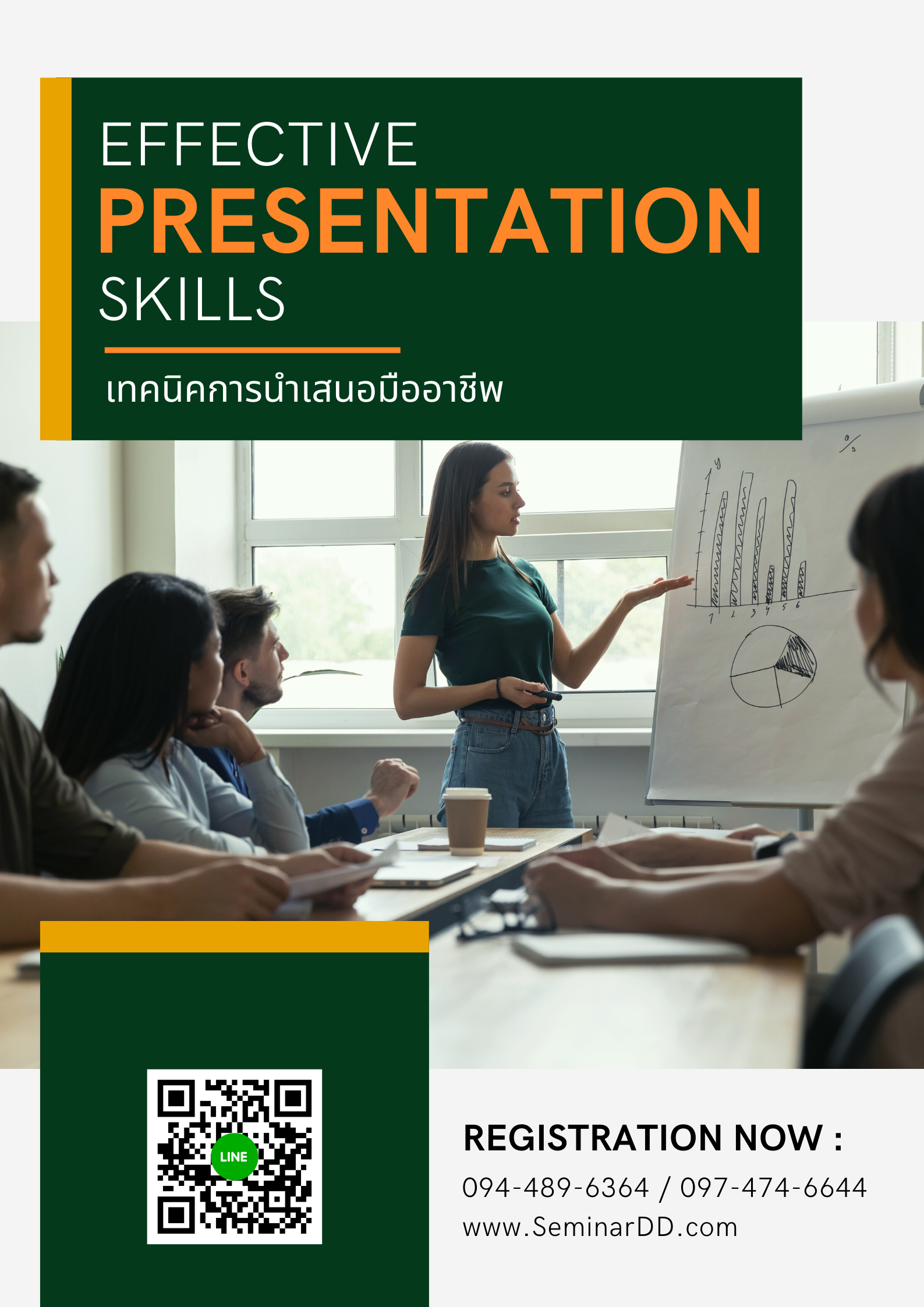 อบรมออนไลน์ (Zoom) หลักสูตร  หลักสูตรอบรม เทคนิคการนำเสนอมืออาชีพ Effective Presentation Skills