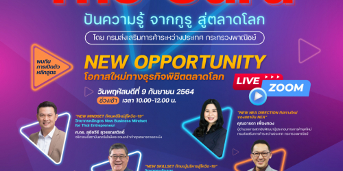 เตรียมพบกับการเปิดตัวหลักสูตร ในโครงการ E-Academy