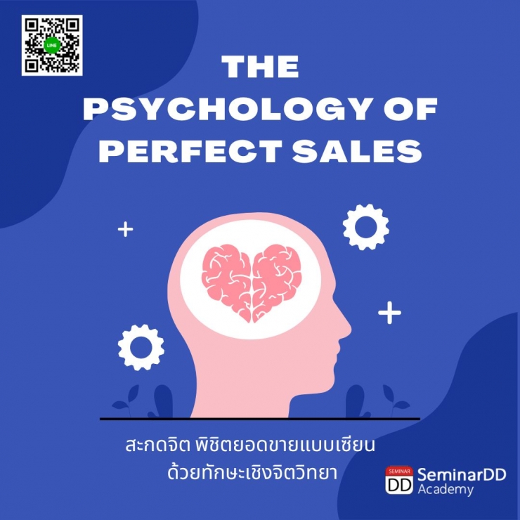 อบรมออนไลน์ (Zoom) หลักสูตร  อบรมออนไลน์ สะกดจิต พิชิตยอดขายแบบเซียน ด้วยทักษะเชิงจิตวิทยา ( The Psychology of Perfect Sales ) ( ครึ่งวัน )