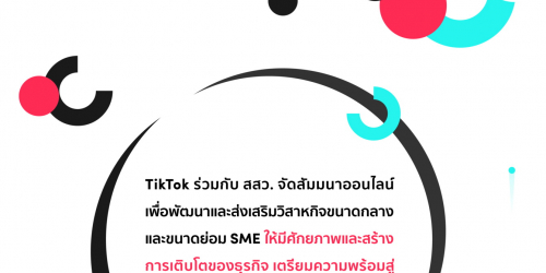 เติบโตธุรกิจกับ TikTok ขั้นพื้นฐาน